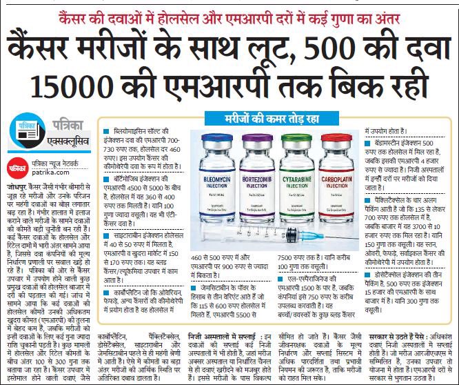 sandeeppurohit's tweet photo. 500 रूपए की दवा 15 हज़ार में ।असाध्य रोग उस पर ये मुनाफ़ाख़ोरी 
जीवन बचाने वाली दवाओं पर इतनी लूट ….. I https://t.co/8UNHnPeU5M
