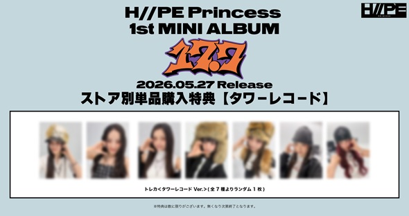 タワ渋kpop】 H//PE Princess 1st Mini Album『17.7』 🎁タワレコ特典