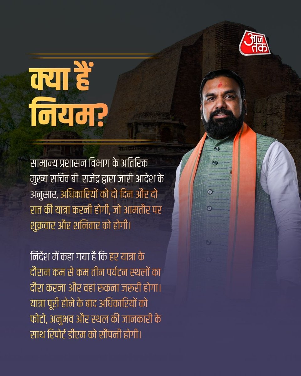 RAJ__1978R's tweet photo. बिहार में पर्यटन को बढ़ावा देने के लिए सम्राट चौधरी सरकार ने बड़ा निर्देश जारी किया है,
#Bihar #tourism
#BiharTourism
#SamratChaudhari https://t.co/RfzHwCvmmG