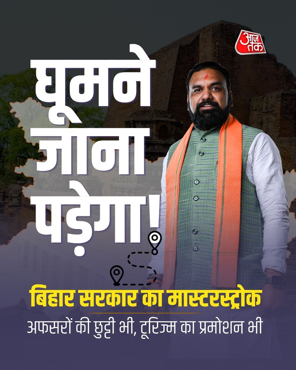 RAJ__1978R's tweet photo. बिहार में पर्यटन को बढ़ावा देने के लिए सम्राट चौधरी सरकार ने बड़ा निर्देश जारी किया है,
#Bihar #tourism
#BiharTourism
#SamratChaudhari https://t.co/RfzHwCvmmG
