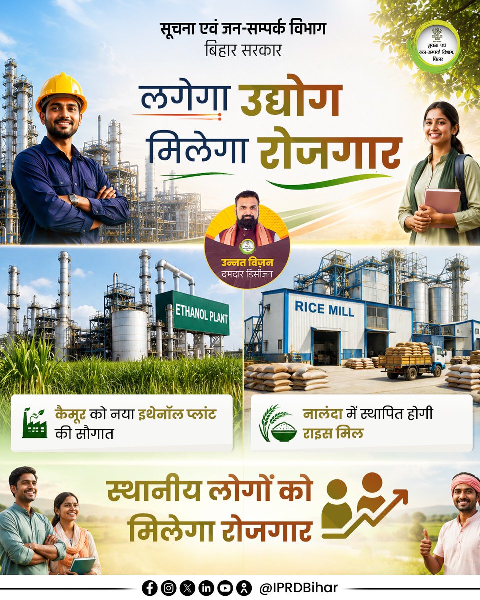 IPRD Bihar tweet media