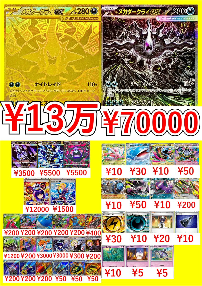 ポケモンカード最新弾アビスアイの買取表です！ 🔥メガダークライ【MUR
