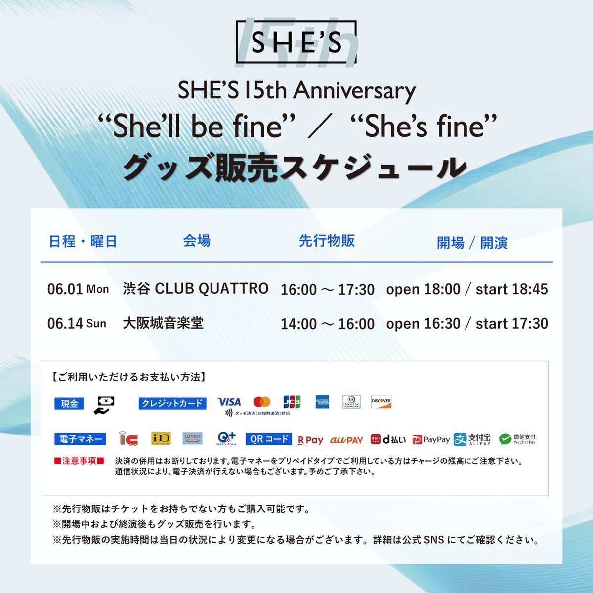SHE_S_official_'s tweet photo. "あの頃"と"これから"を繋ぐ周年記念公演🎗️
いよいよ来週スタート💨

𝗦𝗛𝗘’𝗦 𝟭𝟱𝘁𝗵 𝗔𝗻𝗻𝗶𝘃𝗲𝗿𝘀𝗮𝗿𝘆
“𝗦𝗵𝗲’𝗹𝗹 𝗯𝗲 𝗳𝗶𝗻𝗲”
6月1日(月)渋谷 CLUB QUATTRO 
❌Sold Out  

“𝗦𝗵𝗲’𝘀 𝗳𝗶𝗻𝗲”
6月14日(日)大阪城音楽堂  
⭕️好評発売中
🎫https://t.co/75qke2ujSl 
#SHE_S15th https://t.co/HZvLz3jEkL