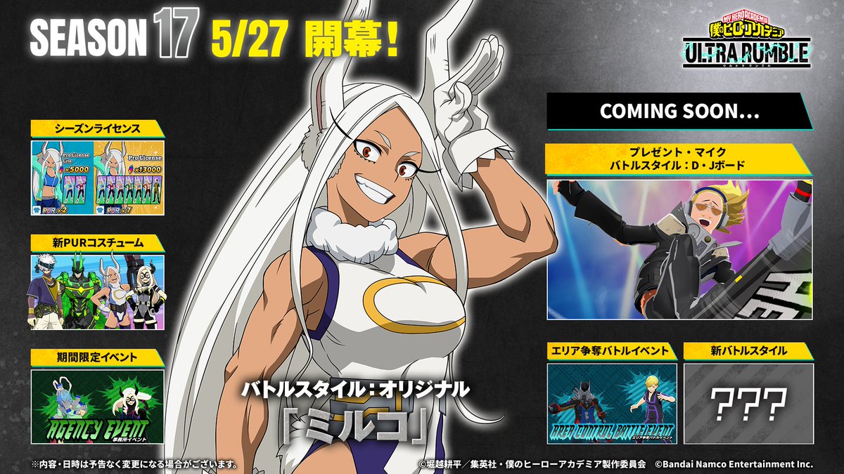 僕のヒーローアカデミア ULTRA RUMBLE」公式 on X