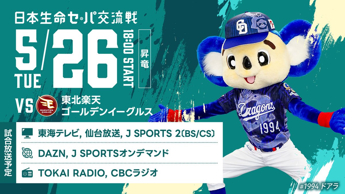 中日ドラゴンズ公式🐨 (@DragonsOfficial) / Posts / X