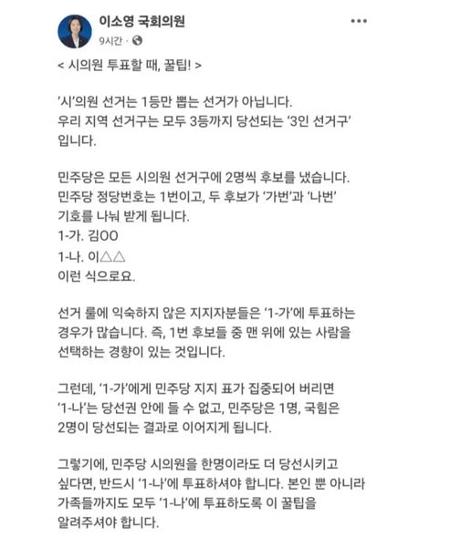 Cold_Archer's tweet photo. 시의원 투표할 때 꿀 팁..
민주당은 1-가 김OO, 1-나 이△△ 이런 식..
그런데, 1-가 만 투표 하는경우가 많은 데 그러면, 내란당 2, 3위가 둘 다 당선되는 비극이 발생 함..

가급적 1-나를 (당원들만이라도) 투표하는게 유리하다는 팁..!! https://t.co/RlJSTxdC4Y
