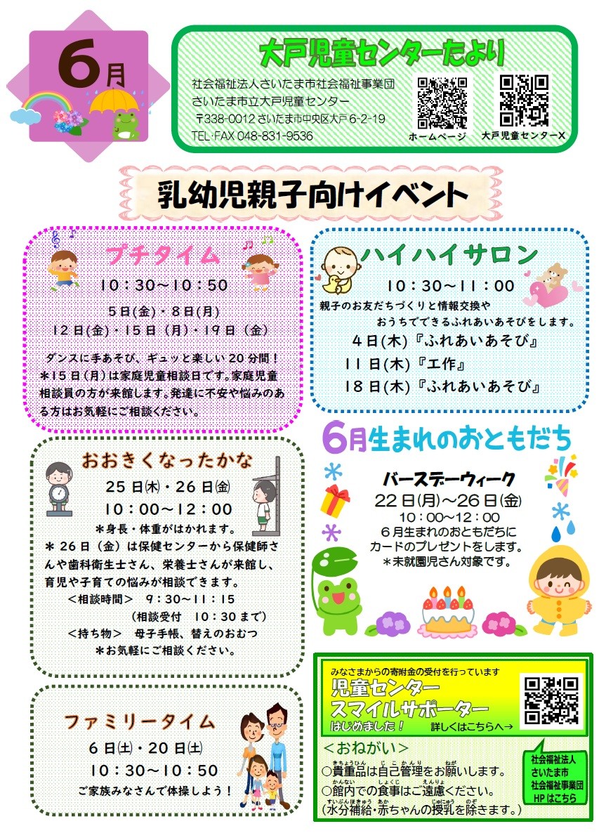 大戸児童センターからのお知らせ～ 6月号のおたよりができました
