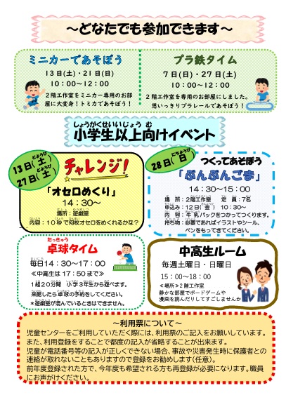 大戸児童センターからのお知らせ～ 6月号のおたよりができました