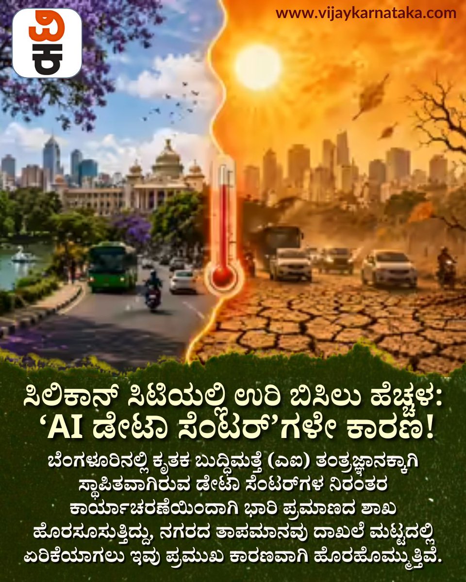vijaykarnataka tweet media