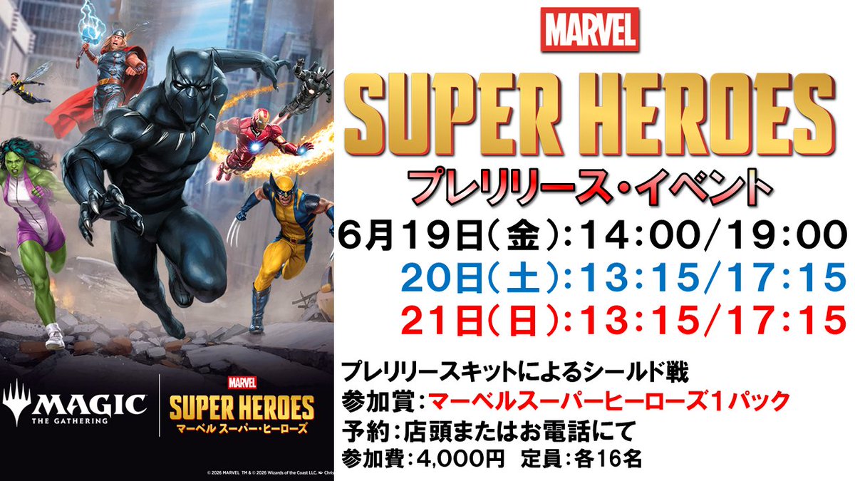 イベント情報】 6月19日（金）~21日（日）、『MTGマーベル・スーパー