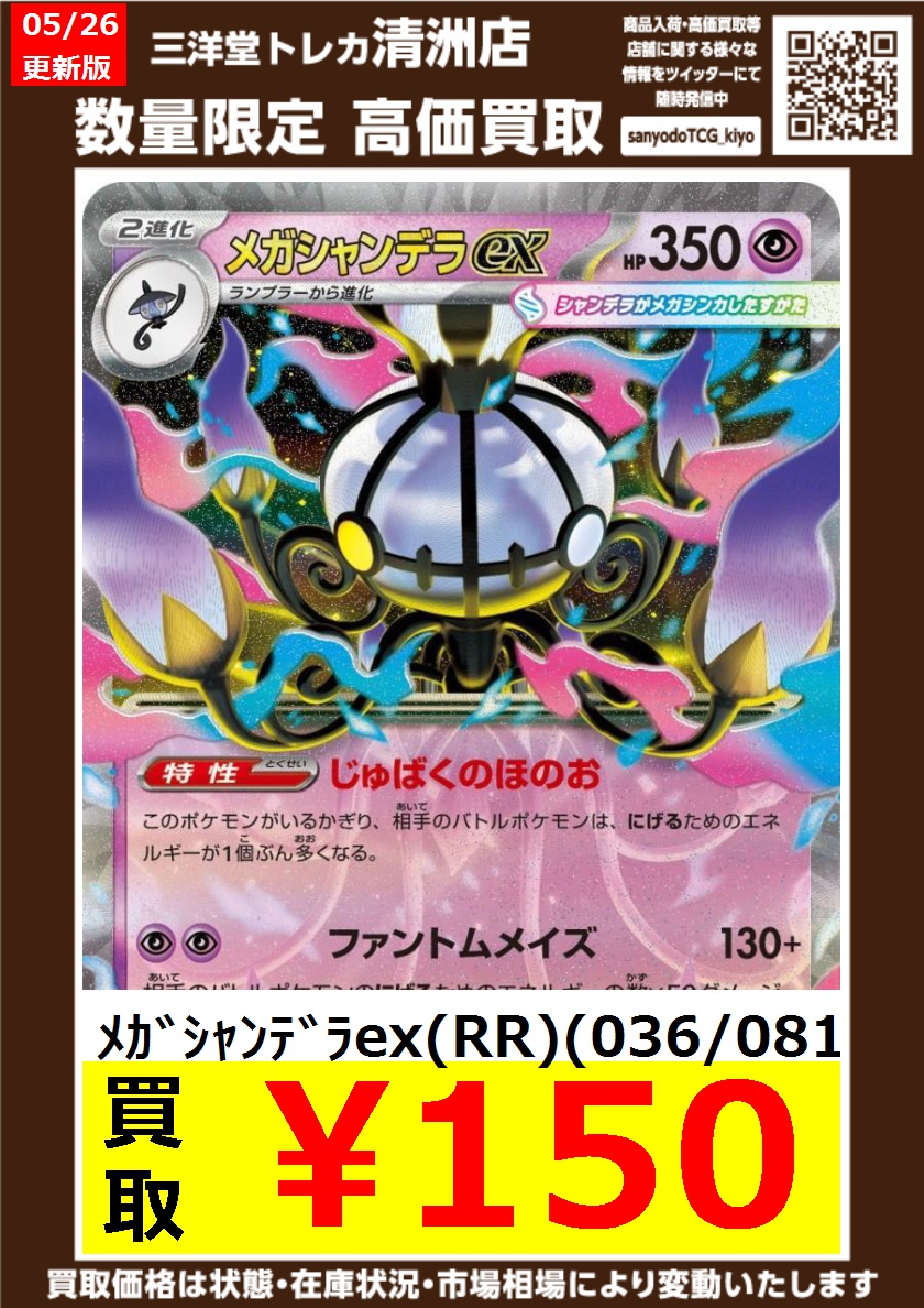 ポケカ 高価買取実施中！ ドシドシお待ち込みください ﾒｶﾞｼｬﾝﾃﾞﾗex(RR