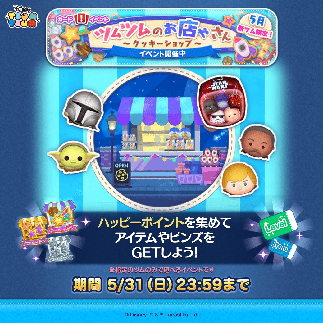 LINE：ディズニー ツムツム公式 (@LINE_tsumtsum_j) / Posts / X
