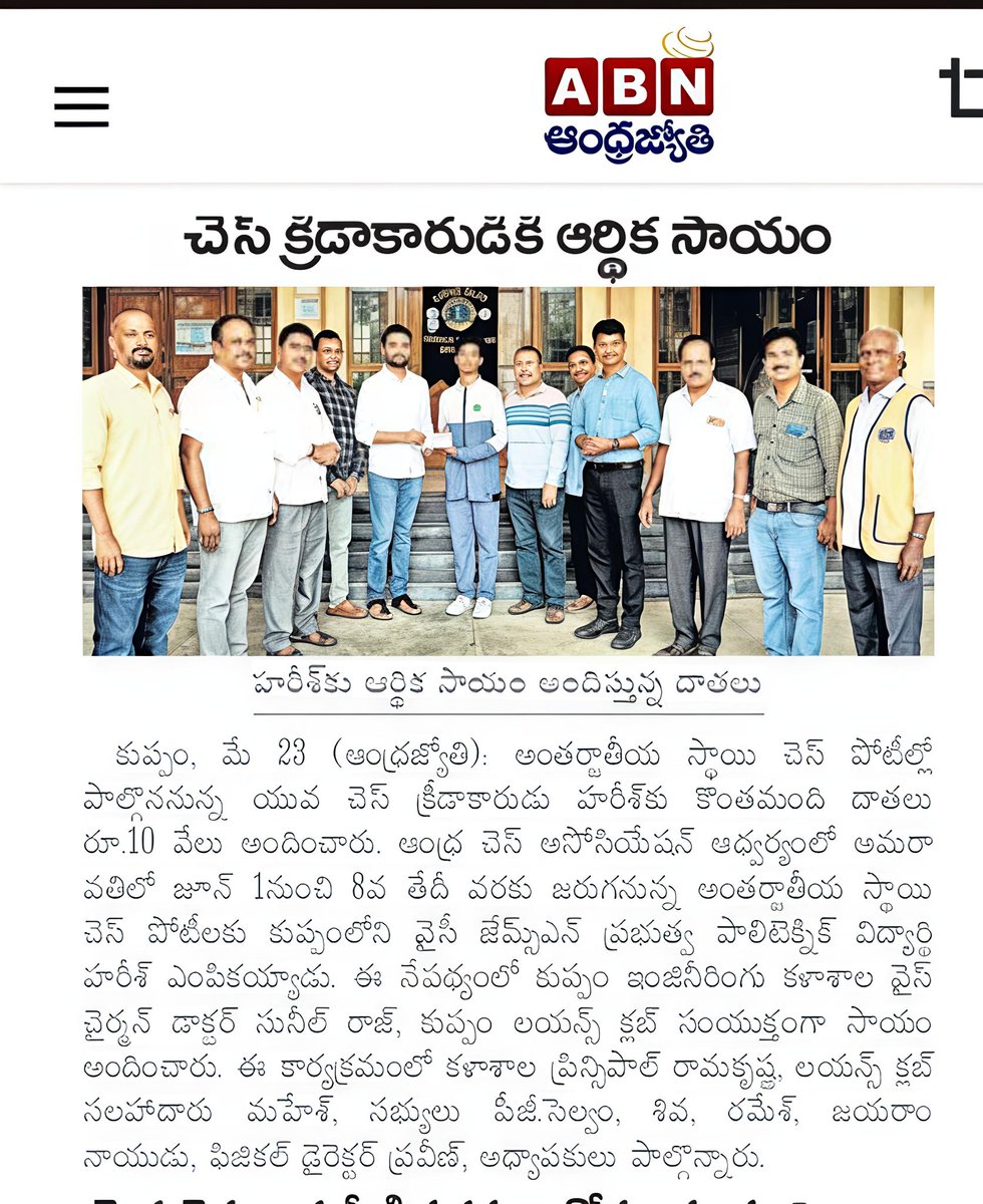 KuppamC's tweet photo. ♟️Financial Support to Young Chess Player♟️

A financial assistance of ₹10,000/- was donated to young chess player Harish from Dr.Y.C.James Polytechnic College,Kuppam, who will participate in the International Level Chess Competition organized by the Andhra Chess 
@DrSunilRajN https://t.co/bJ1JTpdDtJ