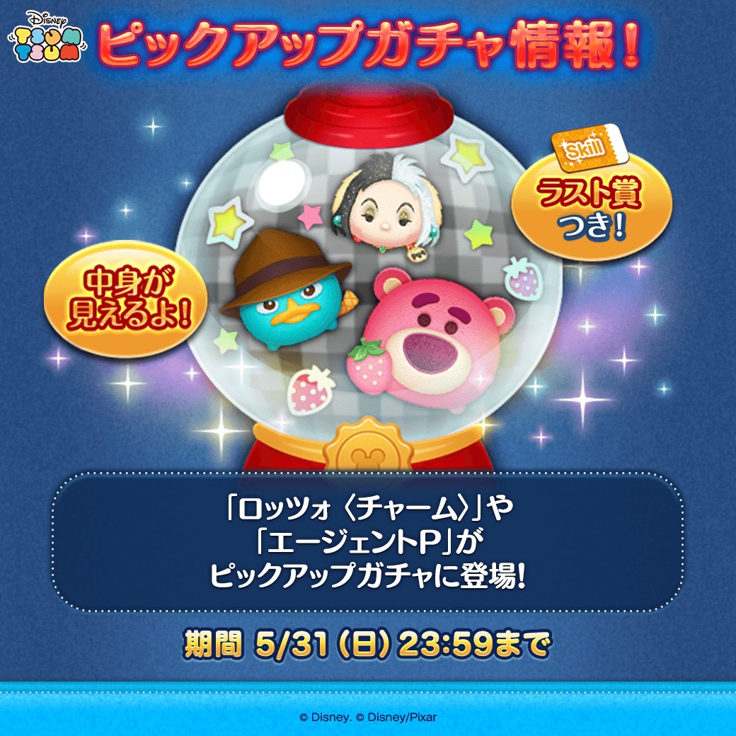LINE：ディズニー ツムツム公式 (@LINE_tsumtsum_j) / Posts / X