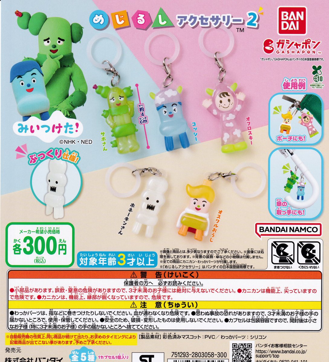 drecap_soka's tweet photo. 📣🍵5月26日(火)再入荷情報🍵📣

⭐️みいつけた！ めじるしアクセサリー2

おひとり様2回まで(並び直し◎) 
⚠️両替は並ぶ前にお済ませください。

みなさまのご来店お待ちしております🐈‍⬛🐾
#ドリームカプセル #草加マルイ #ガチャ
↓ https://t.co/Nnv3gPqm5r