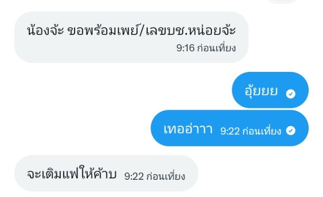 pound2209's tweet photo. มีสาวคนสวยทักมาเติมแฟให้แต��เช้าเลยย.ไม่ให้หลงได้ยังไง น๊าา https://t.co/jXVZyQX6FD