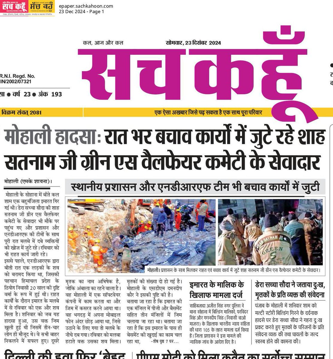 Kashish__1007's tweet photo. Inspired by Gurmeet Ram Rahim Singh Ji, Dera Sacha Sauda volunteers stand firmly with humanity during disasters, carrying out relief work responsibly &amp; selflessly without expecting any financial gain. Ram Rahim’s teachings continue motivating people toward true service. #ramrahim https://t.co/aW96LiroVd