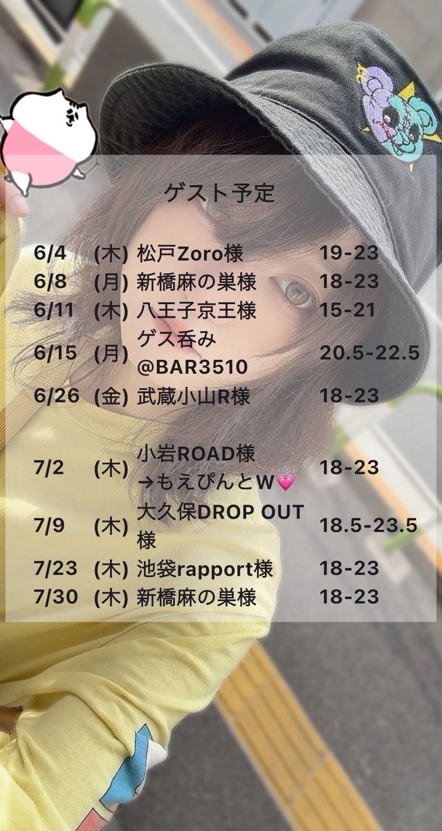 mareking_com's tweet photo. 6月໒꒱⋆ﾟ

*̩̩͙ ɢᴜᴇsᴛ *̣̣̥
6/4(木)松戸Zoro様🍸19-23
6/8(月)新橋麻の巣様🍸18-23
6/11(木)八王子京王様🀄️15-21
6/15(月)ゲス呑み inBar3510
6/26(金)武蔵小山R様🍸18-23

もくげつもくげつきん！
遊びに来てもらえたら嬉しいですわ

6/15については詳細出たらまた載せます( ᐡ. ̫ .ᐡ ) https://t.co/Nl0d4RmMmx