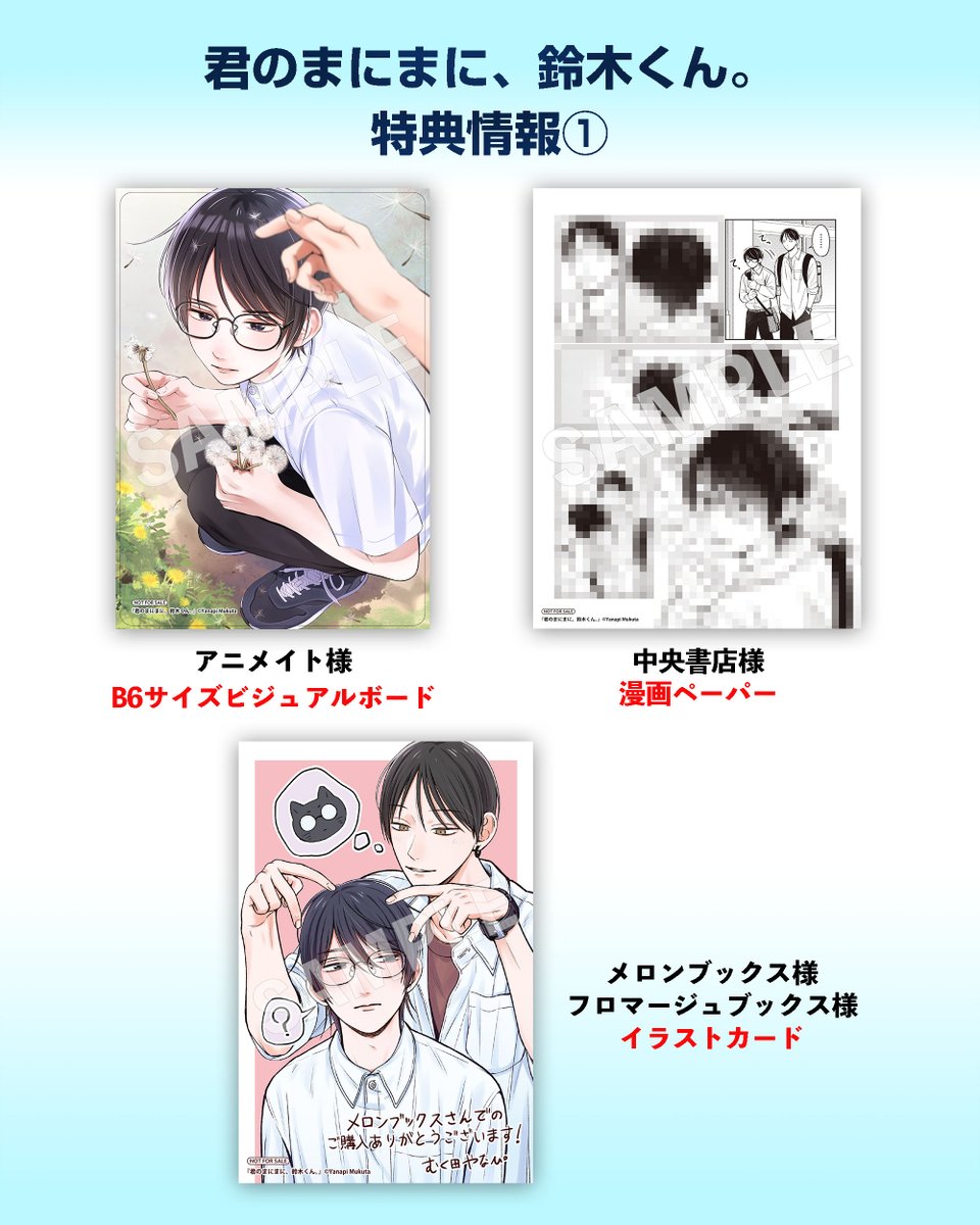 君のまにまに、鈴木くん。
本日5月27日(水)発売メガ!!
【pixivシリーズ累計140万PV超!!】
席替えで隣になった「鈴木くん」は、眼鏡の真面目くんかと思いきや超絶マイペースの不思議くんで?
甘やかし平凡くん×甘えんぼ不思議くん 気になるあの子観察系BL♪
https://t.co/7mDAKFEh55