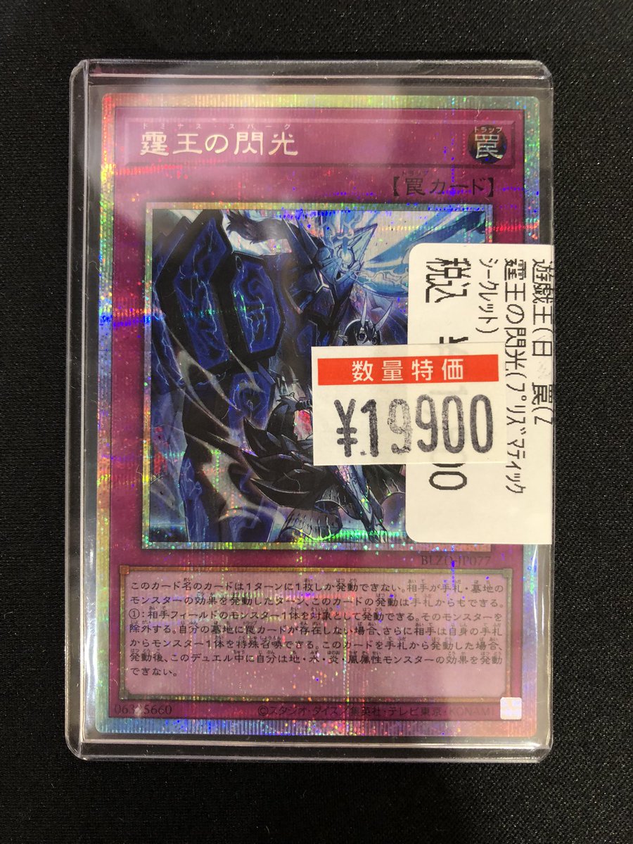 🔥竜PAO町田特価情報🔥 #遊戯王 ✓ﾄﾞﾐﾅｽ・ｽﾊﾟｰｸ（ﾌﾟﾘｽﾞﾏﾃｨｯｸ） 入荷