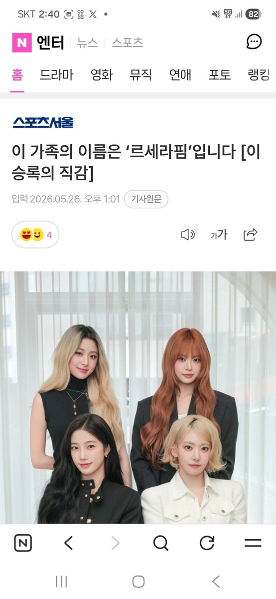 womenhuh1's tweet photo. 이거 기사 되게 좋다 ㅎㅎ
Interact with positive reactions for queens 👸 

이 가족의 이름은 ‘르세라핌’입니다 [이승록의 직감]

🔗 https://t.co/RXoxfGqbN9

#HUHYUNJIN #허윤진 #LE_SSERAFIM #르세라핌 https://t.co/jtYcxVEC80