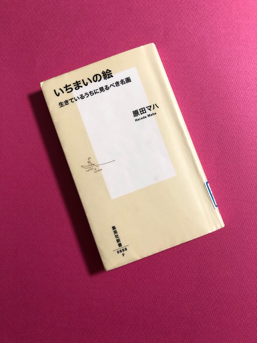 kh_museum's tweet photo. 館長ブログを更新しました。

【May 26, 2026* Art Book for Stay Home / no.186『いちまいの絵 生きているうちに見るべき名画』原田マハ（集英社新書、2017年）】

https://t.co/qUeUmoahH6 https://t.co/Le1mvziA7U
