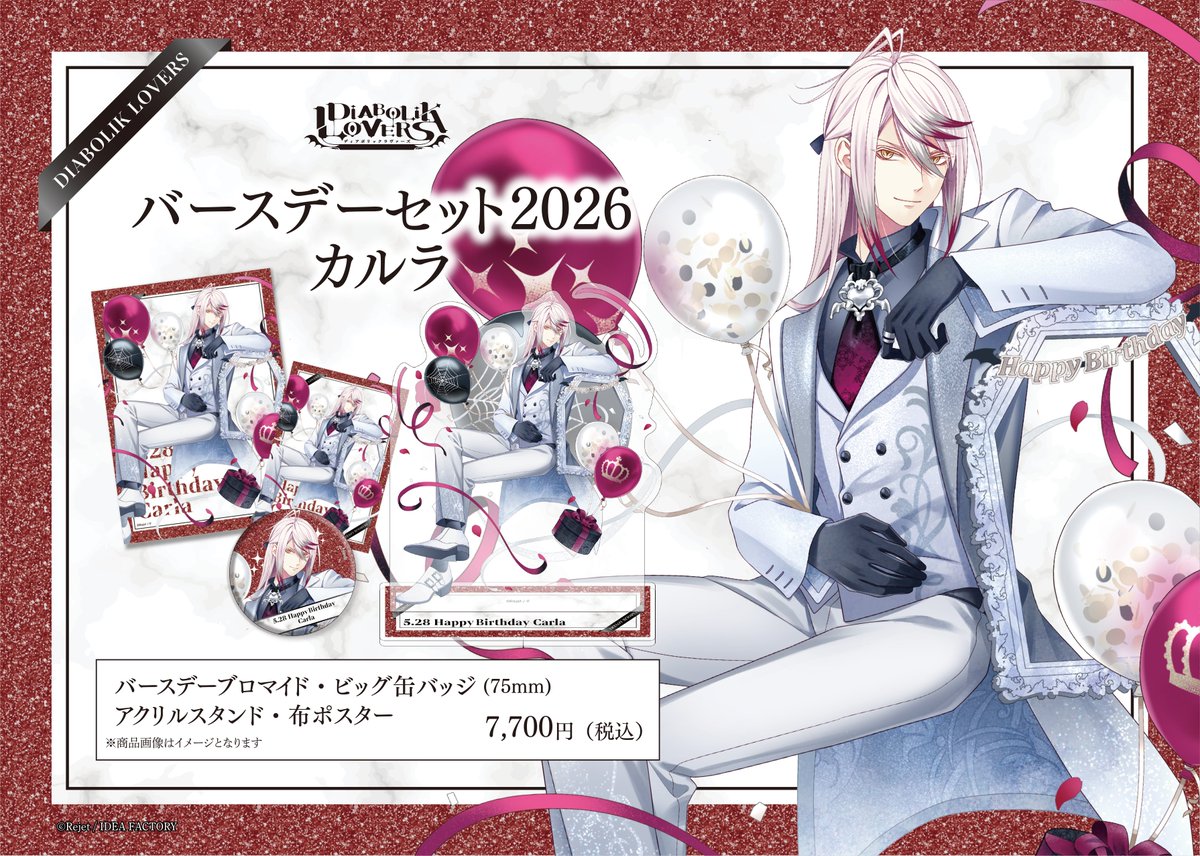 DIABOLIK LOVERS まとめ売り 50%OFF_GWSALE_2026】DIABOLIK LOVERS CRAZY CIRCUS SHOW くじ Type B