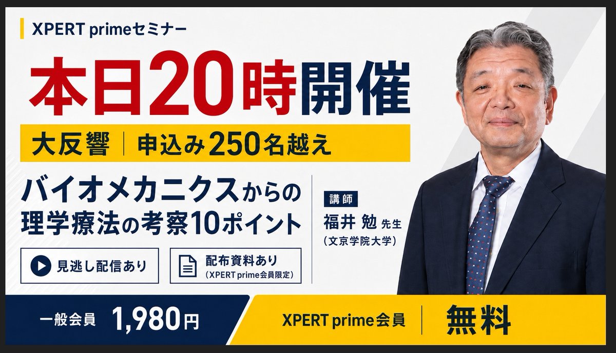 本日20時開催】 申込み250名越えの大反響セミナー！ 「バイオ