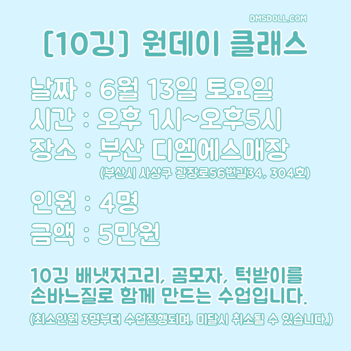 dmsdoll_som's tweet photo. [#10깅 원데이 클래스]

배냇저고리 세트 만들기(손바느질) 수업입니다.

애정하는 나의 10깅이들을 위해 
직접 의상을 만들어 주고 싶은 분들 계실까요?

첫 수업은 6월 13일(토)
부산 디엠에스매장에서 진행됩니다.

수강을 원하시면 DM주세요 ! 

☑️RT 1명 추첨 모자+턱받이 세트를 보내드릴게요~! https://t.co/QDi6yyLE4z