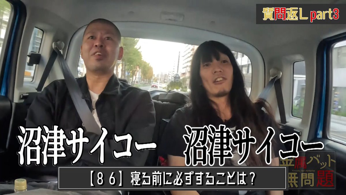 kinzokumomantai's tweet photo. #金属バット無問題
#金属バット

※動画更新

【金属バット】100の質問 NGなしで赤裸々に全て答えました【1-100まとめ】
https://t.co/JTGUeZBl9o https://t.co/JkC6wIduAq