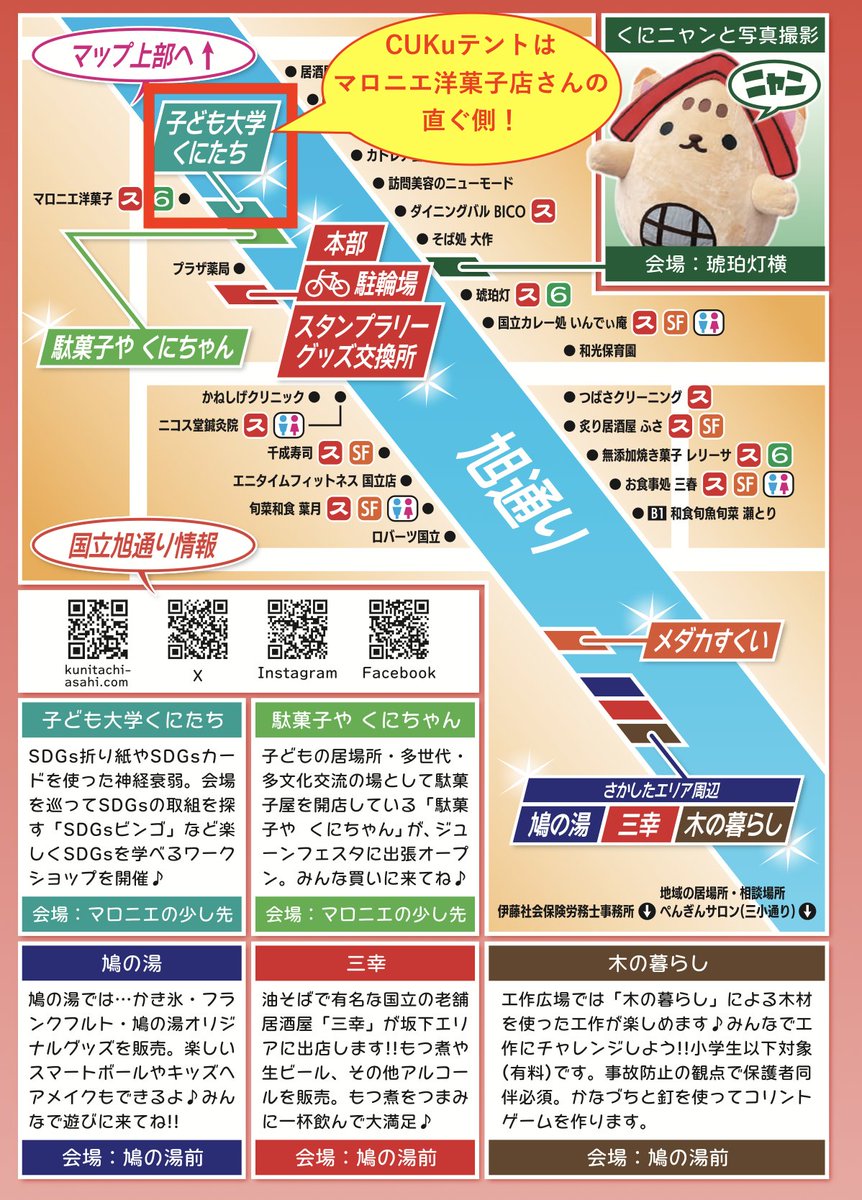 cu_kunitachi's tweet photo. 6月7日（日）、国立市 #旭通り で開催される #ジューンフェスタ （11:00〜15:30／雨天決行）に出店します！
SDGsについて楽しく学べる３つのワークショップをおこないます。
詳しくはチラシをご覧ください！ https://t.co/Paj7p0wR6i