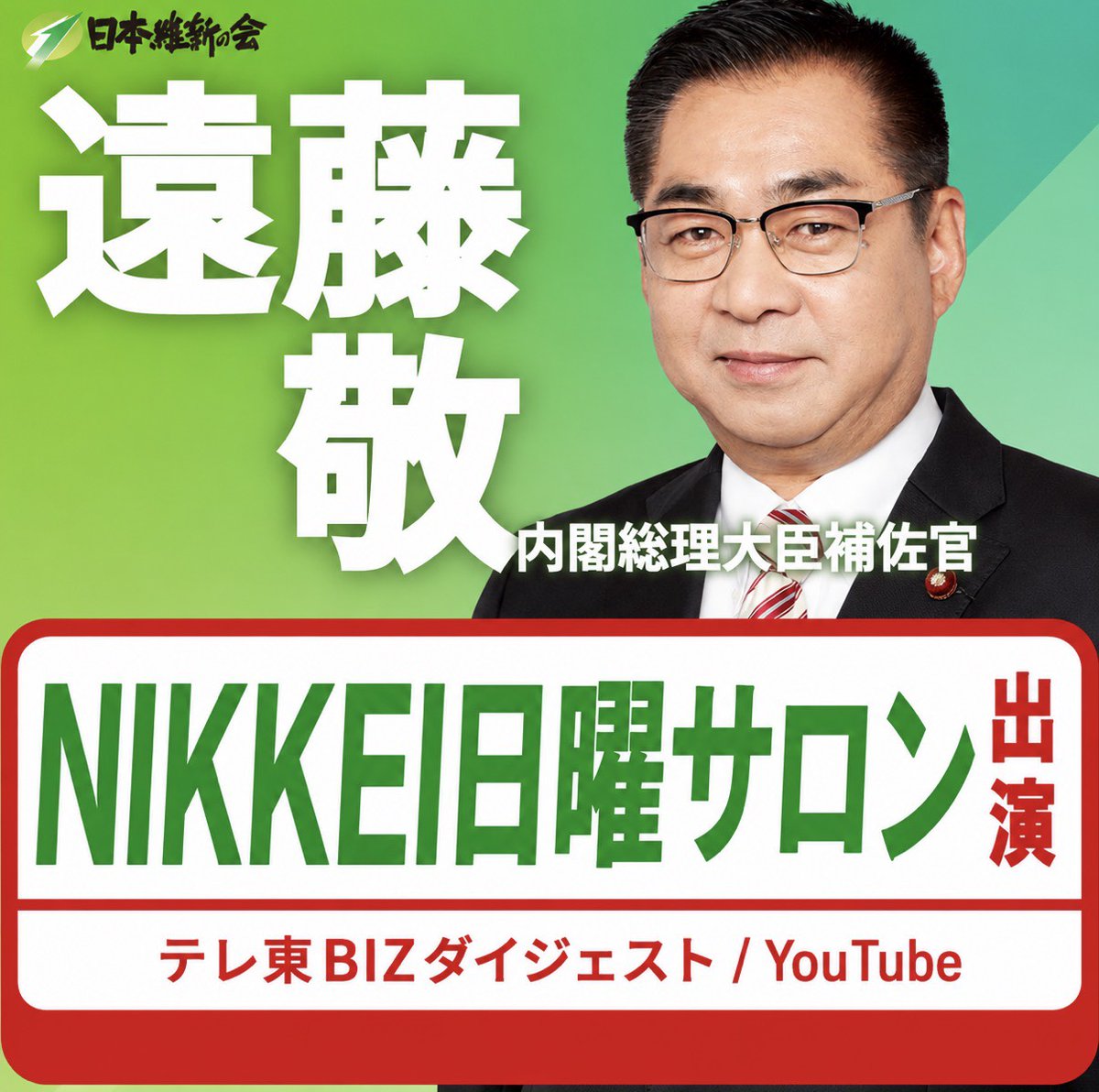 日本維新の会 日本維新の会 (@osaka_ishin) / Posts / X