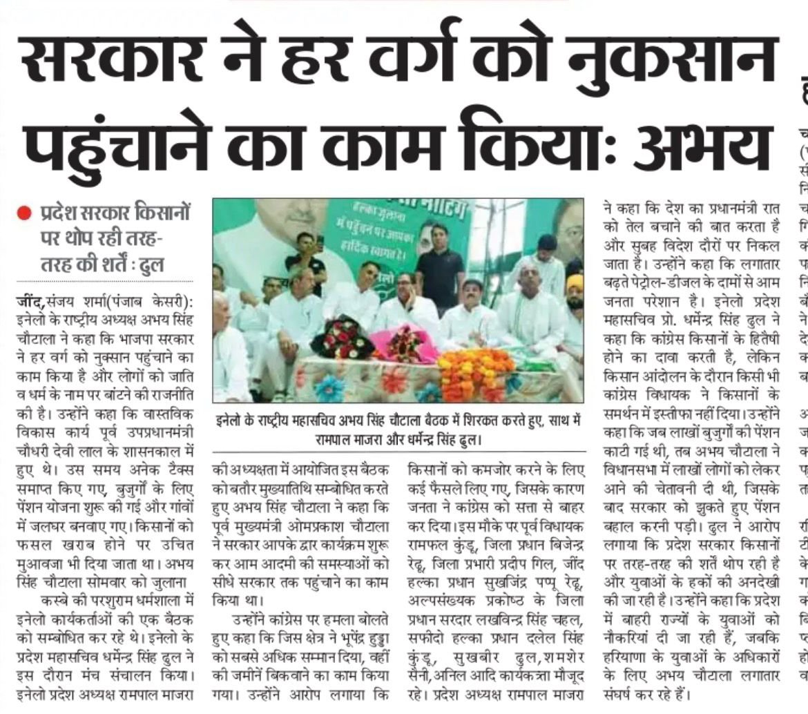 Indian National Lokdal - INLD tweet media