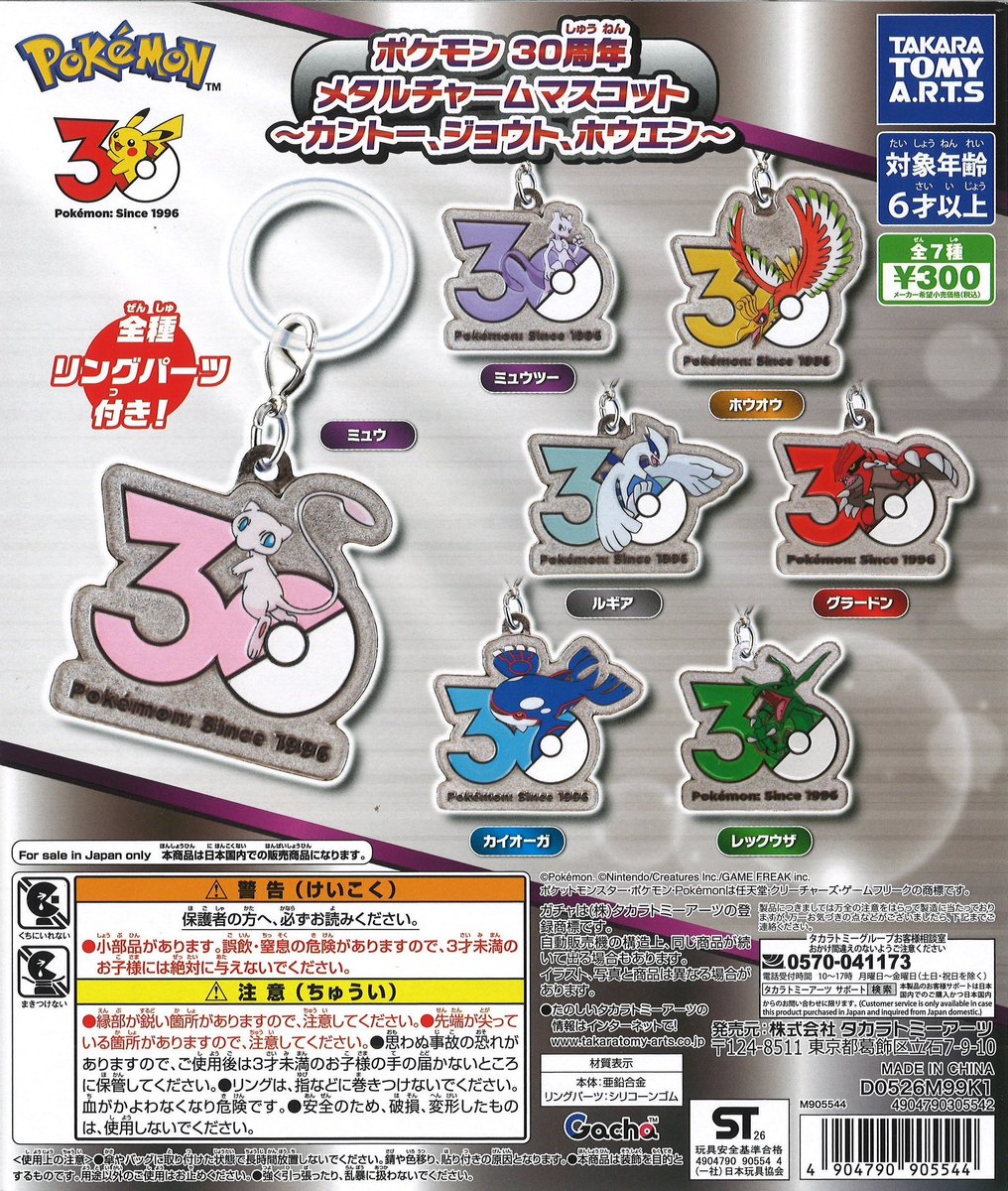 🍓新商品入荷しました🍓 📌 ポケモン 30周年 メタルチャームマスコット