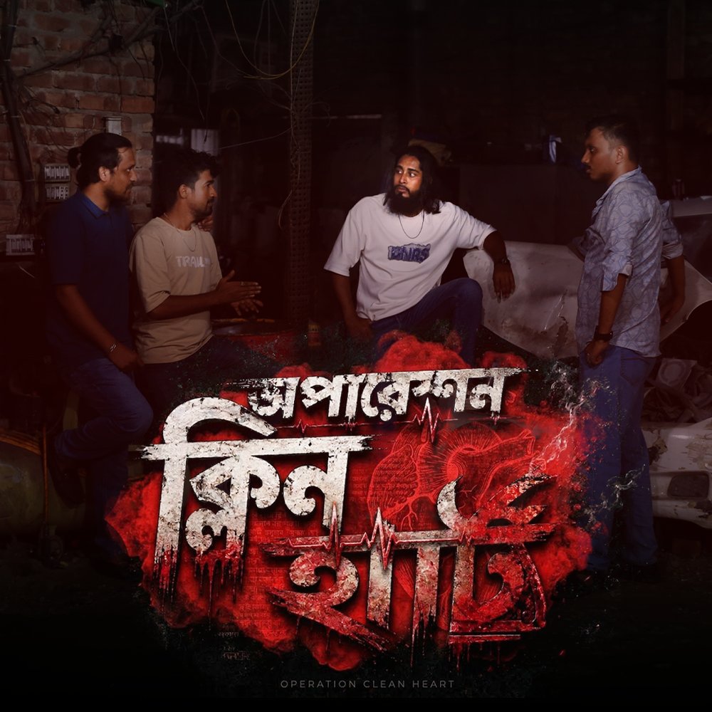 BDcleanup's tweet photo. অপারেশন ক্লিন হার্ট | BD Clean

লোকচক্ষুর আড়ালে তৈরি হচ্ছে এক বিশেষ পরিকল্পনা! কি সেই পরিকল্পনা? 

পুরো গল্প জানতে দেখুন সম্পূর্ণ ভিডিও - https://t.co/NoVGAFS8uX https://t.co/IFiCYc3k79