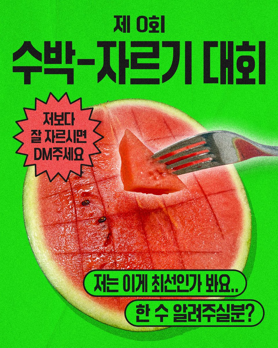 Coupang's tweet photo. 제 0회 수박-자르기 대회🍉
맛있는 수박, 맛있게 자르는 분 찾습니다🖐

수박이 잘 잘리는 칼이 필요하시다면?
이주의 키친 트렌드템도 함께 구경해보세요!👀
https://t.co/duQSaqn0oU

#댓글이벤트 #수박 #수박자르기 #참여이벤트 #쿠팡 #쿠팡와우 #로켓배송 #coupang https://t.co/P6cUkp7R86