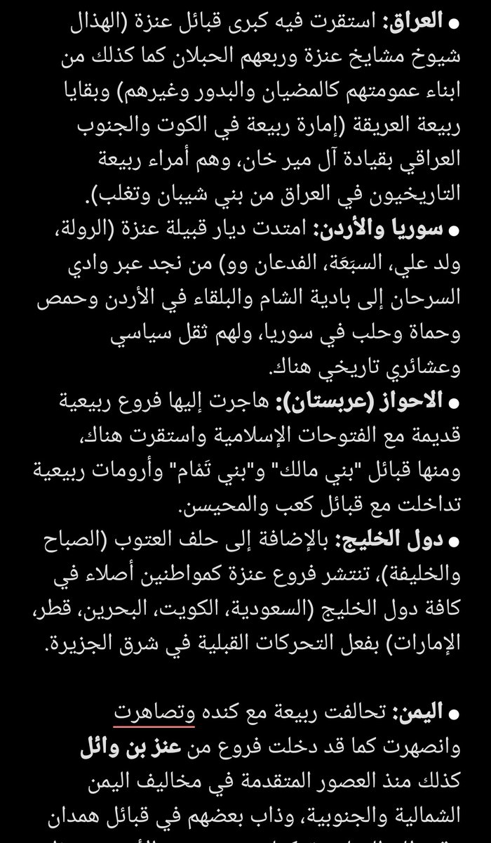 BY8_ZS's tweet photo. .
يتبع ..✍️
ومن الحقائق الموجزة في قبائل عنزة .. https://t.co/NyTOQNBVae