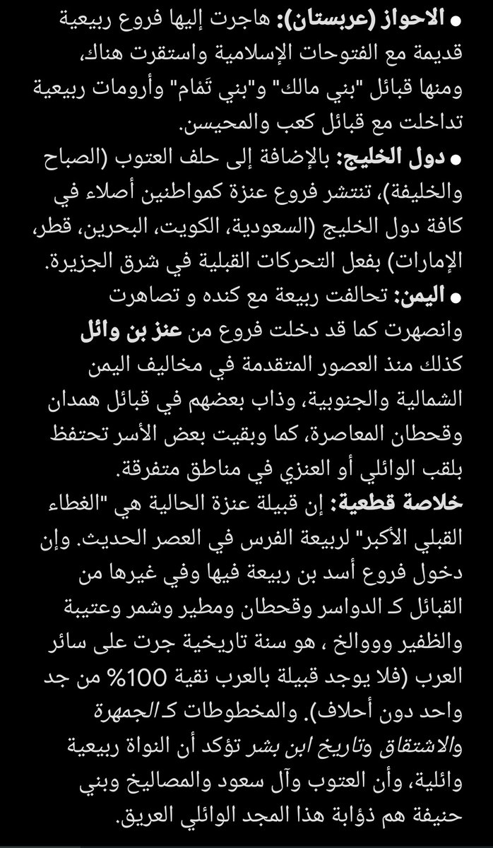 BY8_ZS's tweet photo. .
يتبع ..✍️
ومن الحقائق الموجزة في قبائل عنزة .. https://t.co/NyTOQNBVae
