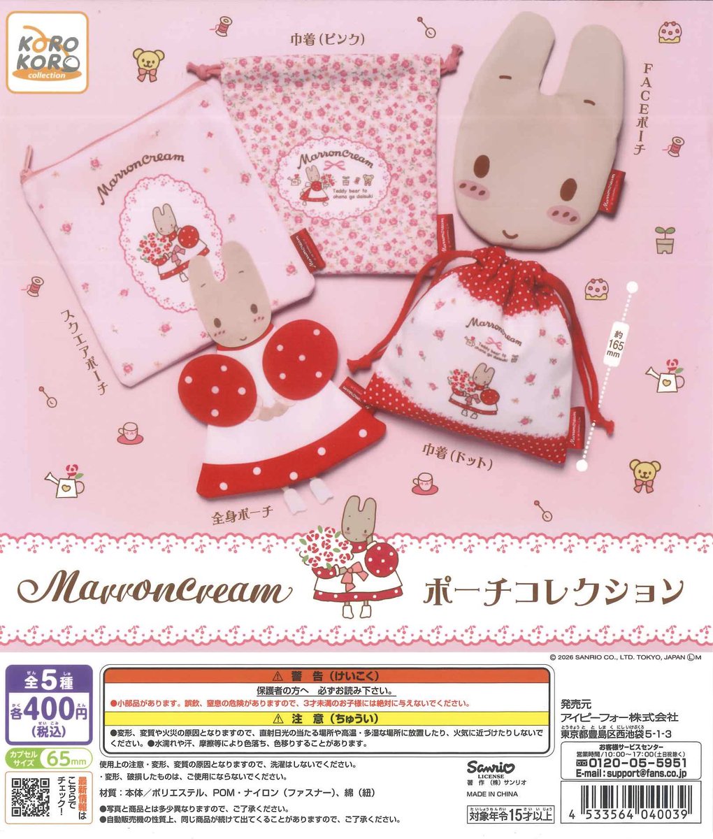 もん様オーダー品！製作中 🎏本日の入荷商品🎏 マロンクリーム ポーチコレクション モンチッチ お