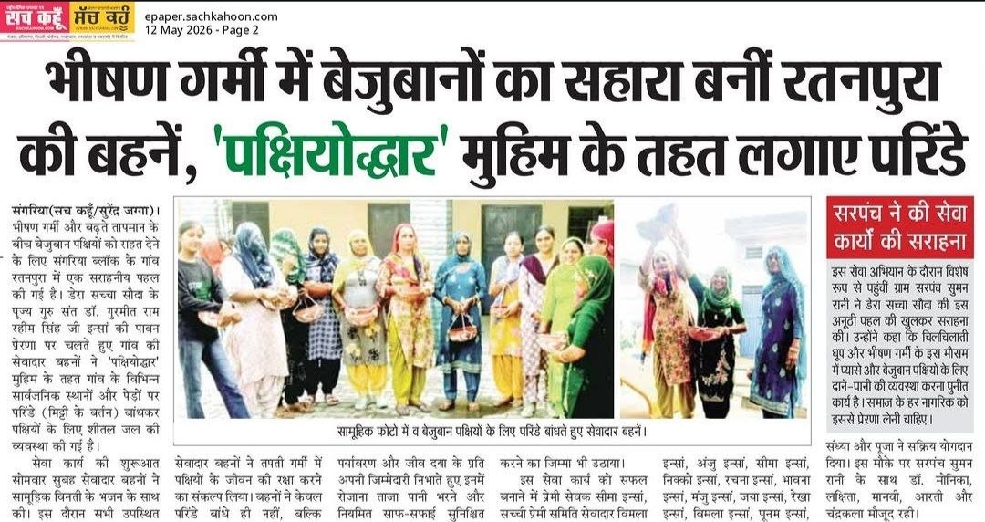 Manpree93111331's tweet photo. पक्षियों की सेवा का अद्भुत उदाहरण है डेरा सच्चा सौदा। Saint Gurmeet Ram Rahim Ji के मार्गदर्शन में Bird nurturting मुहीम के तहत नन्हें पक्षियों को प्यार, भोजन और सुरक्षित आश्रय दिया जाता है। यह पहल इंसानियत और करुणा की सच्ची मिसाल है।
#ramrahim https://t.co/vWmUt3eHCc