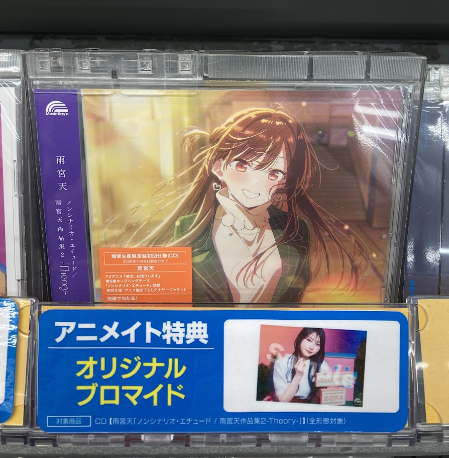 入荷情報】#彼女お借りします #雨宮天 CD TV 彼女、お借りします OP