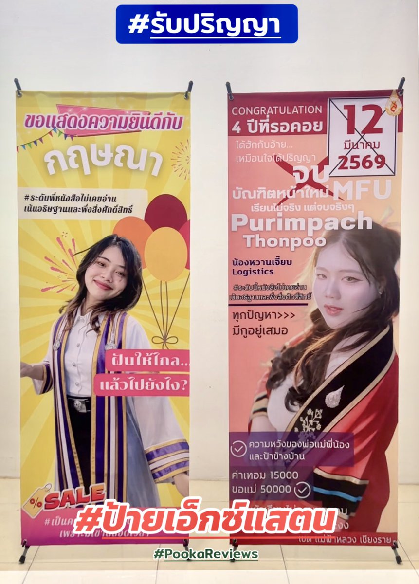 pookadesign's tweet photo. รับทำ-ส่งทั่วประเทศ 
#ป้ายเอ็กซ์แสตน #xstand #ป้ายไวนิล #banner #ของขวัญ #ของขวัญปัจฉิม #ของขวัญรับปริญญา #ของขวัญบัณฑิต #บัณฑิตป้ายแดง #รับปริญญาปีนี้ #graduations #congratulations #PookaReviews

"รับทำทุกรูป ต้อนรับทุกด้อม บริการทุกอีเว้นต์”

🌳สั่งทำ Line@ : pookadesign (มี@) https://t.co/PIi2DtuLuf