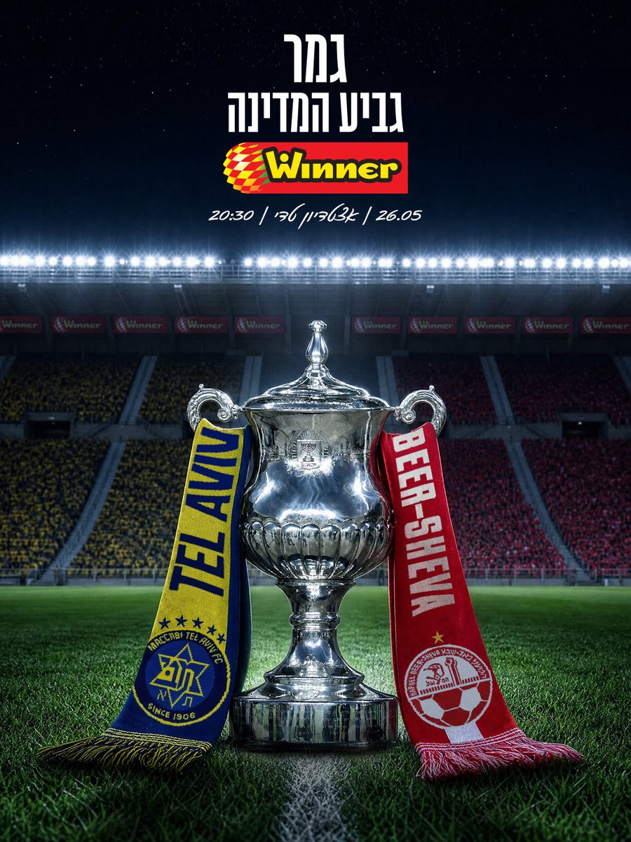 ISRAELFA's tweet photo. אין כמו בוקר של גמר 🏆
אנחנו מקווים שאתם מוכנים למשחק הכי גדול של העונה!
אז מי תניף היום גביע? 
הפועל באר שבע🔴⚪
או מכבי ת"א 🔵🟡 https://t.co/RRHwne4C3z