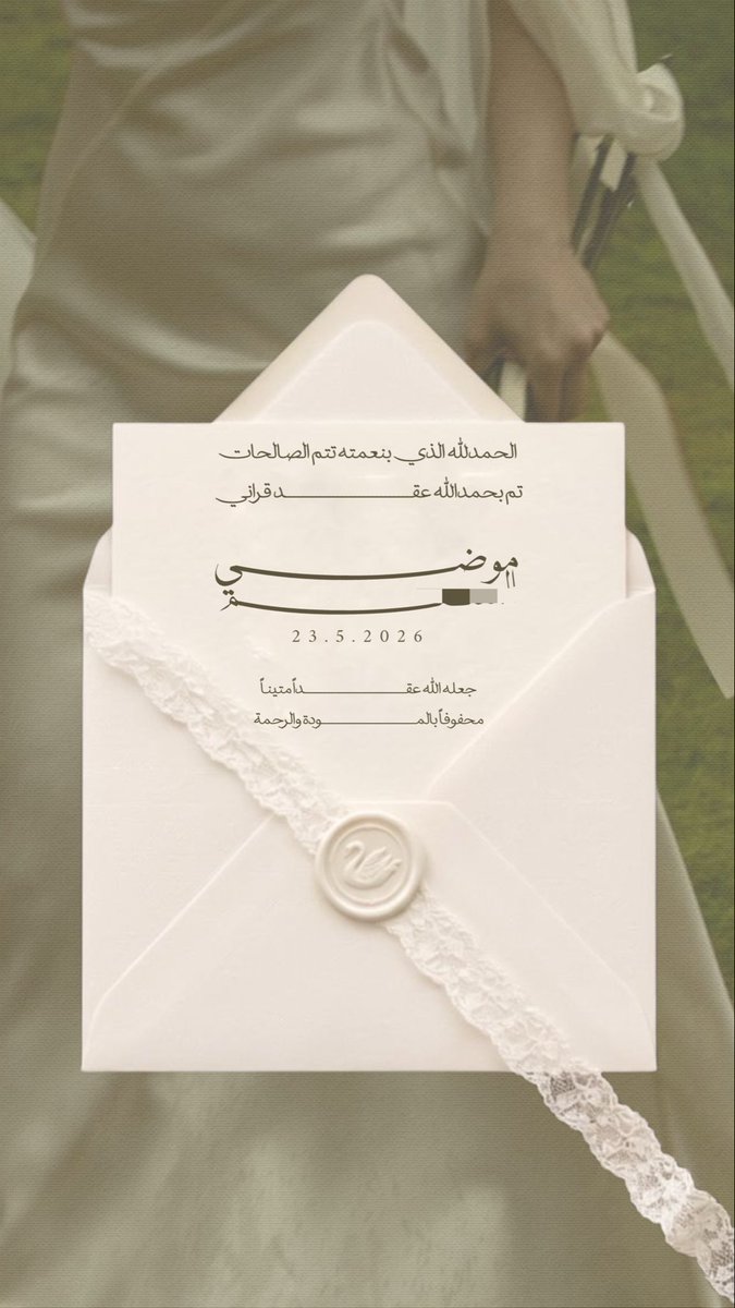 7q_iii's tweet photo. بقلوب تفيض بالحب وتغمرها السعاده 
تم بحمدلله عقد قراني 
اللهم أجعله ميثاقاً سعيداً مباركاً محفوفاً بالمودة والرحمة ❣️ https://t.co/Jh53XpE9im