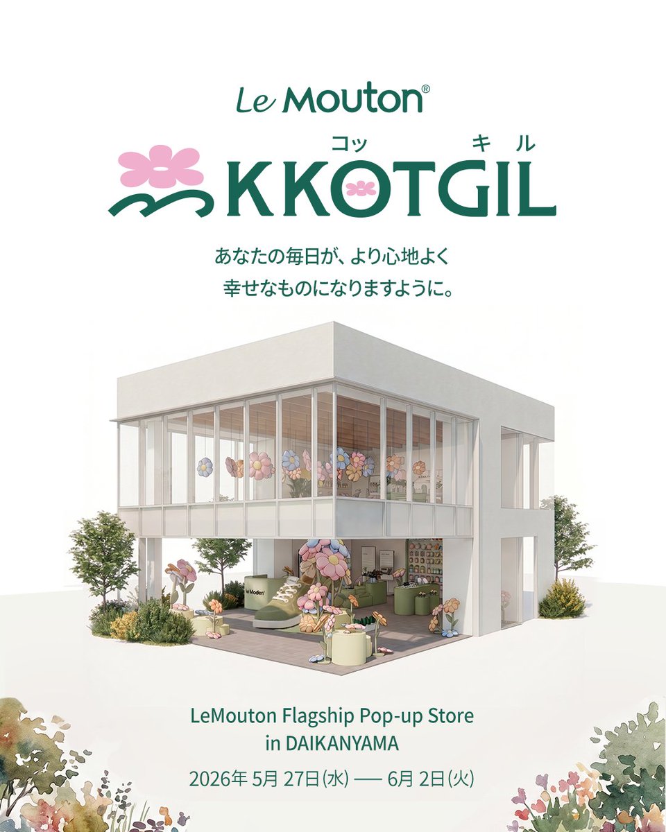 NoritterK's tweet photo. 韓国を代表する履き心地抜群のシューズブランド「LeMouton（ルムトン）」👟✨

東京・代官山で初のポップアップ『Flagship Pop-up Store』が5/27から開催🎊

メインテーマは「花道（KKOTGIL）」🌸

世界観を体感できる展示や参加型コンテンツなど、多彩なプログラムが楽しめる🚶‍♀️🌱

「脱ぎたくないほどの快適さ」を追求した、世界初の特許技術を使用したシューズに注目🥺🤍

限定オリジナルグッズももらえるから要チェック✔💕

#PR #LeMouton #ルムトン
