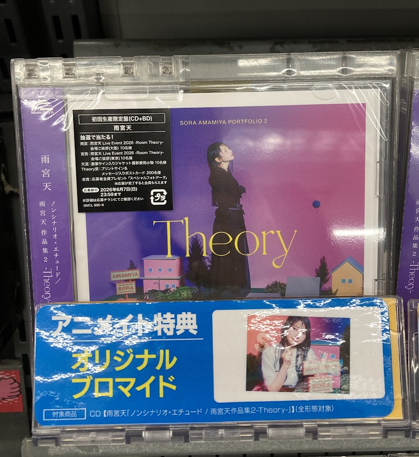 入荷情報】#彼女お借りします #雨宮天 CD TV 彼女、お借りします OP