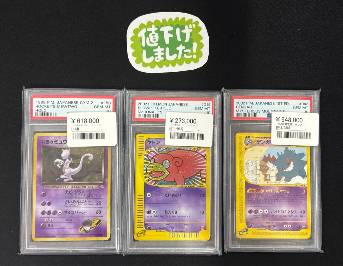 ◾️PSA10ポケカ価格更新◾️ ▶︎R団のミュウツー LV.35 (ジム拡張第2