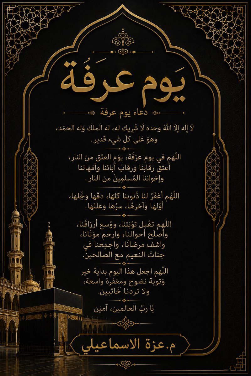 AzzaIsmaili's tweet photo. اللهم تقبل، اللهم استجب، اللهم لك الحمد كما ينبغي لجلال وجهك. https://t.co/NzHxJsr5fV