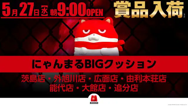 5/27🌾きりたんぽのもちもちホール🌾 👹秋田県👹 🌈マルハン各店
