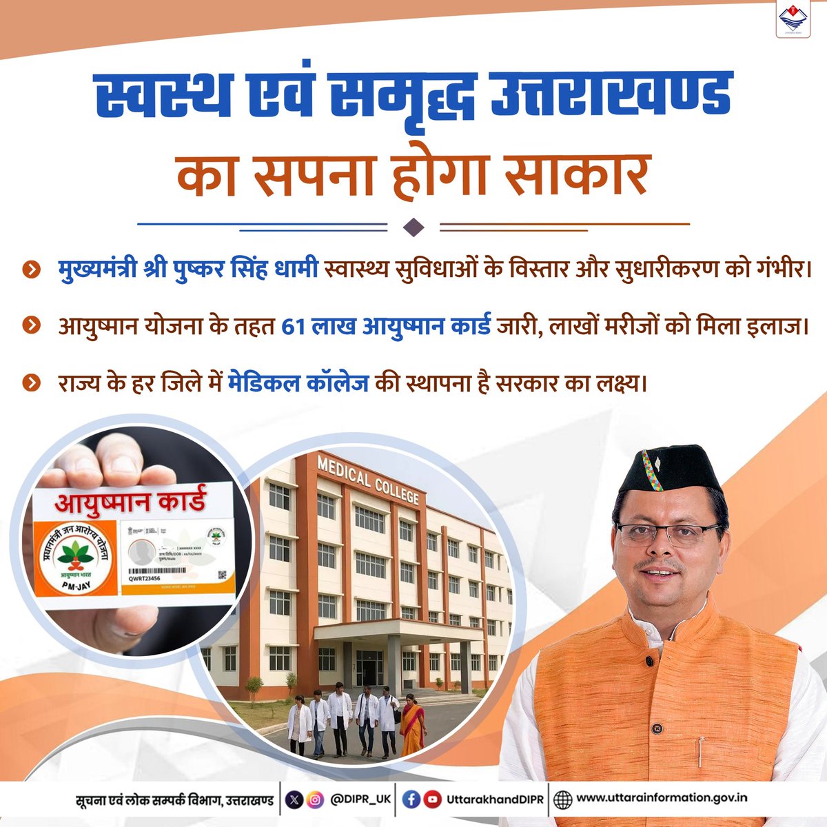Uttarakhand DIPR tweet media